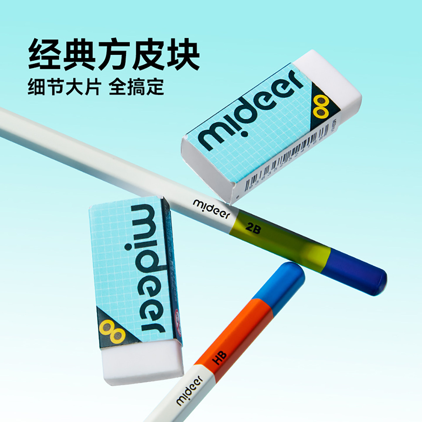 mideer弥鹿儿童橡皮擦小学生专用超干净一年级考试学习用品幼儿园无毒橡皮柔软集屑不留痕美术生素描不脏手,淘宝优惠券,粉丝福利购,淘宝优惠卷