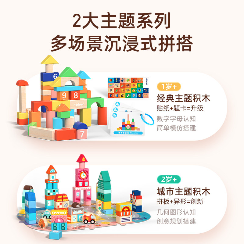 mideer弥鹿拼搭宝宝大颗粒拼装积木 mideer弥鹿建构/拼插积木