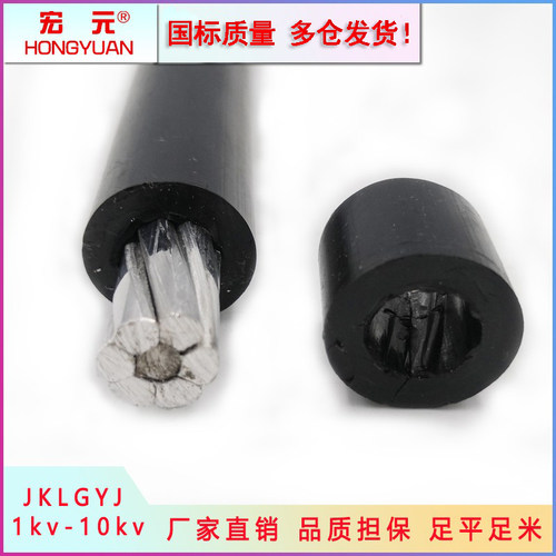 国标JKLYJ单芯25/35/50/70/95平方10KV高压绝缘铝芯架空线电缆线 - 图0
