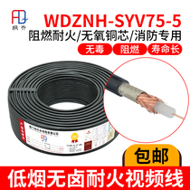 Special monitoring video line for low smoke halogen-free flame retardant refractory coaxial cable WDZNH-SYV75-5 fire water cannon