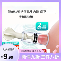 Suction nipple Inner trap aligner Suction Milk Head Teenage Girl Retractors Recessed Breast Correctors to feed Miller Puller