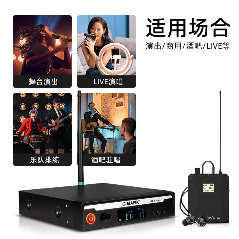 G-MARK立体声无线耳返耳机专业舞台乐队直播实时监听返听hifi系统,淘宝优惠券,粉丝福利购,淘宝优惠卷