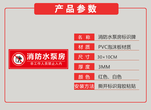 消防泵房标识牌消防水泵房标志牌pvc标示牌提示标牌贴纸包邮-图0