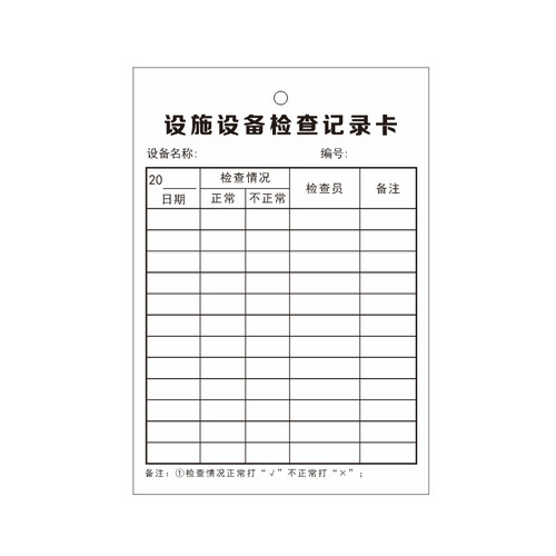 设备检查卡设施巡查养护卡维修维护保养管理卡保养卡记录卡检查表 - 图3