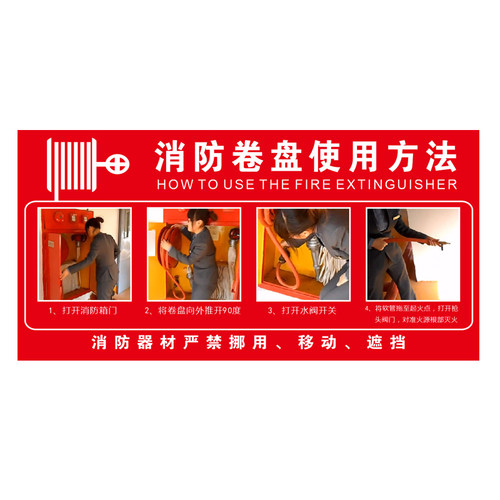 消防软管卷盘使用方法贴纸室内消火栓箱使用说明步骤标识牌提示牌 - 图3