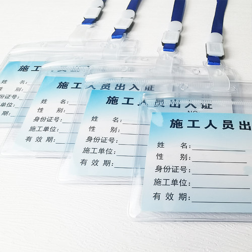施工人员出入证物业小区装修员工通行证汽车通行牌临时卡片套定制 - 图1