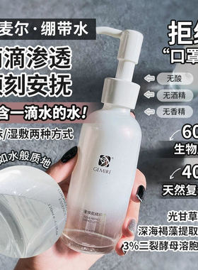 修护口罩肌麦迩gemire六度精粹液