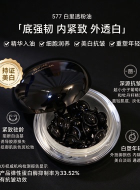 欧欧推荐葡萄籽美白淡斑精华油