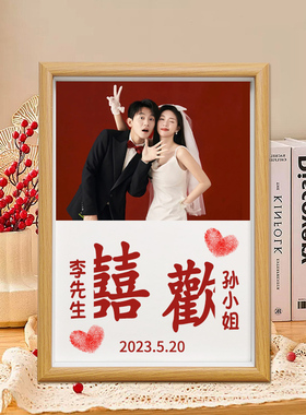 实用喜欢欢喜相框订婚结婚新婚礼
