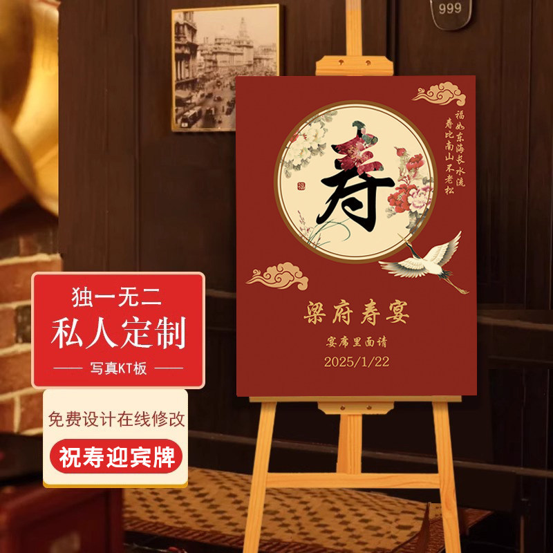 老人寿宴迎宾牌过寿布置长辈生日场景装饰爸爸妈妈八十60大寿kt板