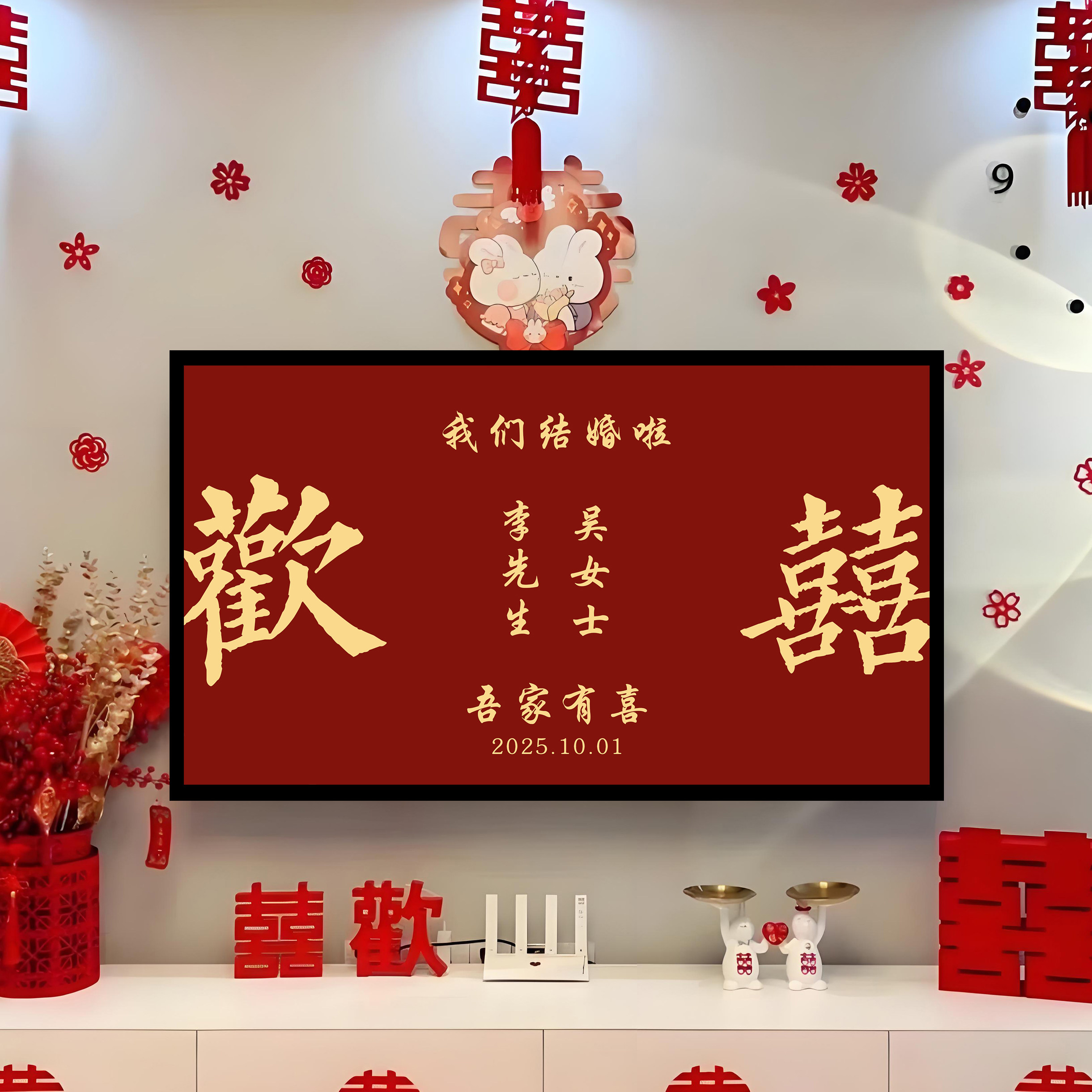 结婚婚礼场景布置电视投屏图定制婚房背景墙氛围装饰订婚大屏投影,淘宝优惠券,粉丝福利购,淘宝优惠卷