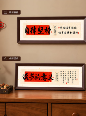 读书的意义励志学生自律书法摆件