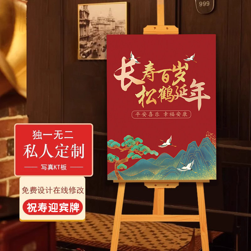老人寿宴迎宾牌过寿布置长辈生日场景装饰爸爸妈妈八十60大寿kt板