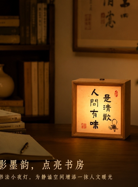 静心书法装饰禅意中式情绪摆件氛围灯高级感小众茶桌玄关桌面饰品