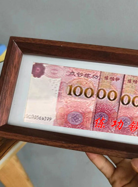 一百亿人民币相框新年装饰相框