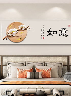包安装新中式卧室床头挂画主卧