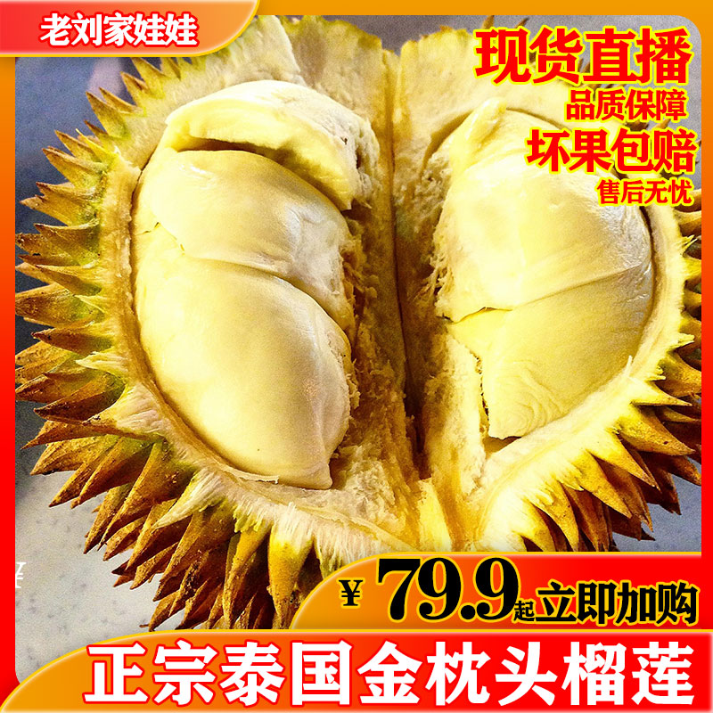 老刘家娃娃鲜品生活馆泰国正宗金枕头榴莲新鲜进口水果包邮坏果包赔整箱巴掌带壳2-10斤1