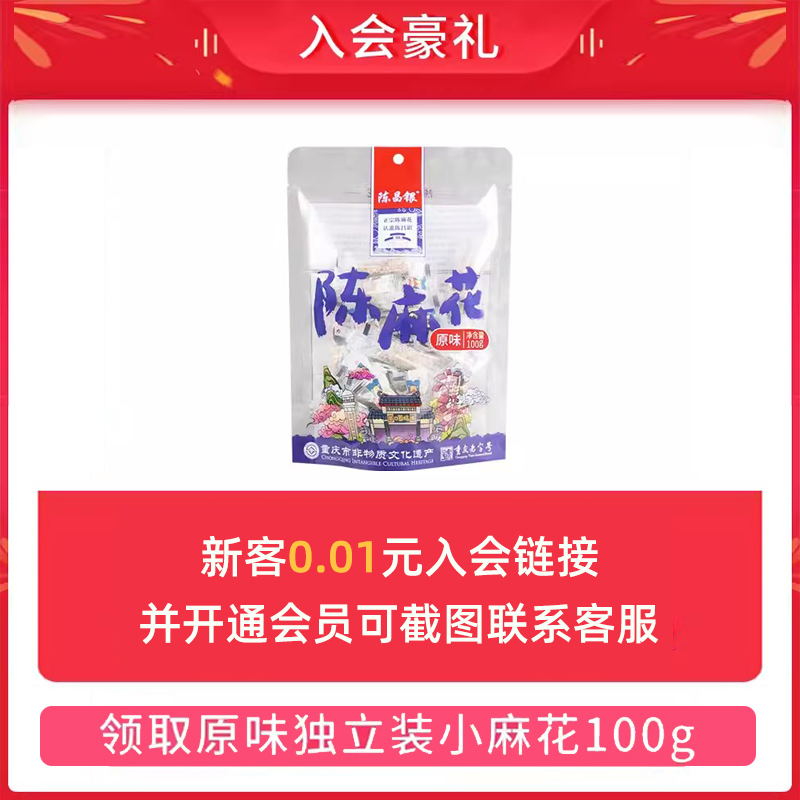 陈昌银麻花重庆特产磁器口陈麻花400g非遗手工老式糕点礼盒伴手礼-图3