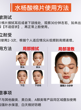 若美欣杏仁酸水杨酸复合酸棉片