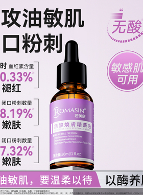 若美欣无酸焕肤精华液