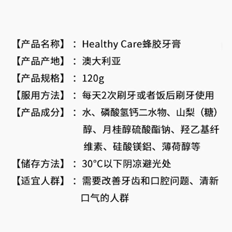 澳洲HealthyCare HC蜂胶牙膏口气清新美白牙齿去烟渍120g - 图2