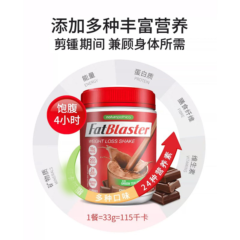 FatBlaster澳洲代餐奶昔低脂饱腹代餐粉食品纤维粉营养健身代餐 - 图0