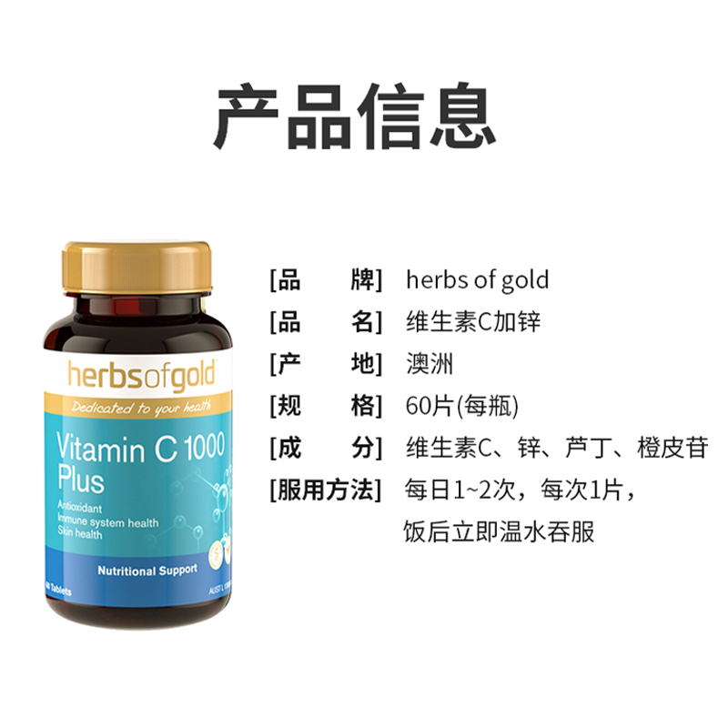 和丽康Herbs of Gold维生素C片1000mg高浓度无糖VC60片 - 图2