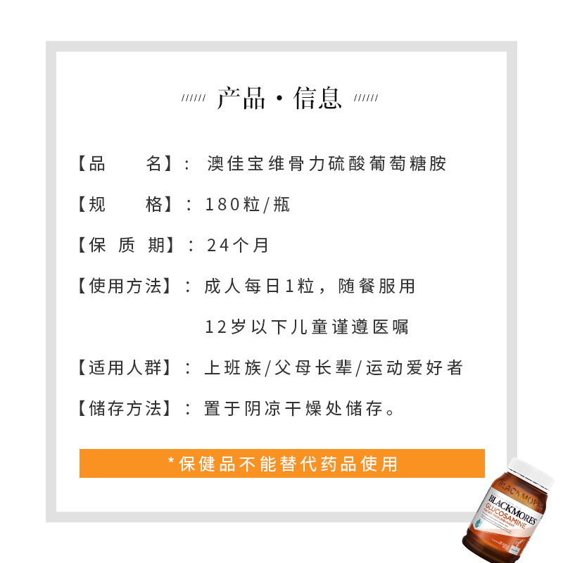 澳洲Blackmores澳佳宝维骨力片关节灵成人老年人骨维力氨糖180粒 - 图1