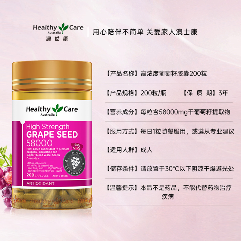 澳洲HealthyCare HC葡萄籽200粒原花青素提取物皙颜嫩肤58000mg - 图2