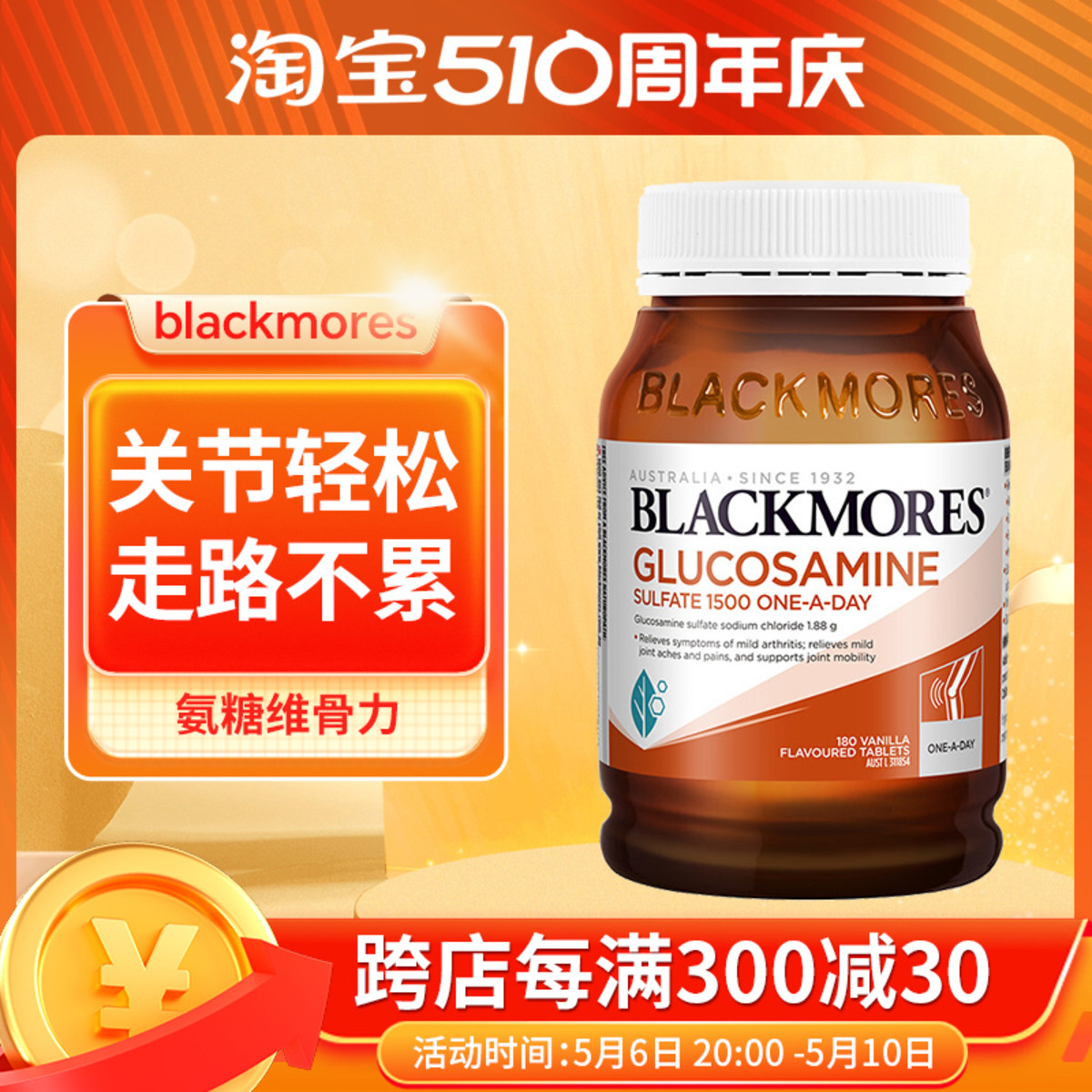 澳洲Blackmores澳佳宝维骨力片关节灵成人老年人骨维力氨糖180粒