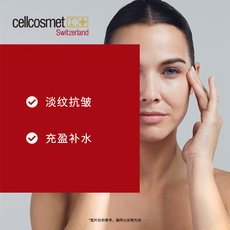 cellcosmet/瑞妍女士眼部焕活精华保湿抗皱自带按摩头瑞士进口-图1