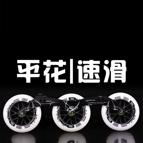 vi速滑鞋支架3*110MM125MM大三轮速桩刀架轮滑平花大轮支架竞速鞋 - 图0