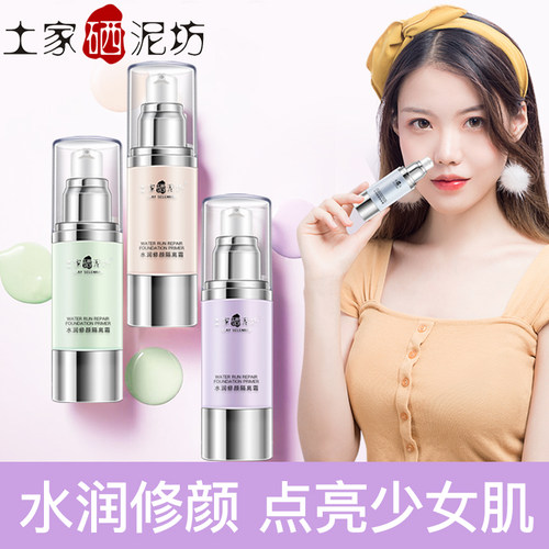 土家硒泥坊隔离霜隐形毛孔持久补水保湿打底裸妆遮瑕紫绿色妆前乳 - 图0