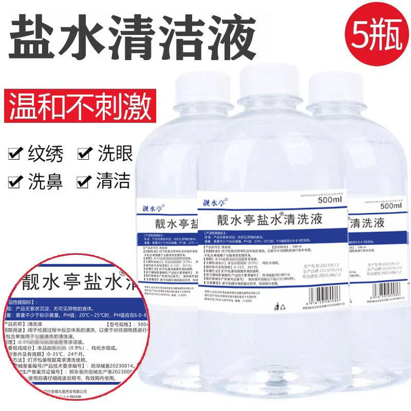 整箱生理性盐水500ml250漱口敷脸非消炎祛痘洗鼻眼雾化生理海盐水 - 图1