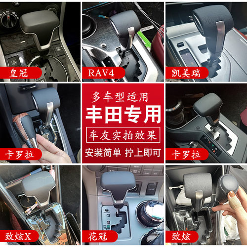 适配丰田致炫档把改装RAV4凯美瑞卡罗拉汉兰达花冠雷凌排挡头档杆 - 图2