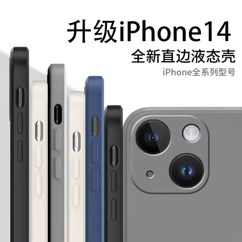 苹果15手机壳iPhone14promax新款13液态15pro硅胶plus外壳12mini全包11保护套xsmax男女X款xr高级6s感7软壳8P - 图0