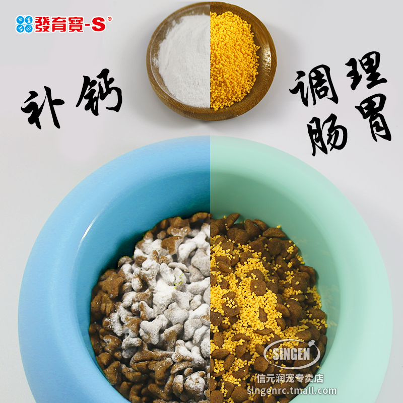 信元发育宝钙胃能套装套餐宠物狗狗幼犬成长补钙调理肠胃整肠粉剂