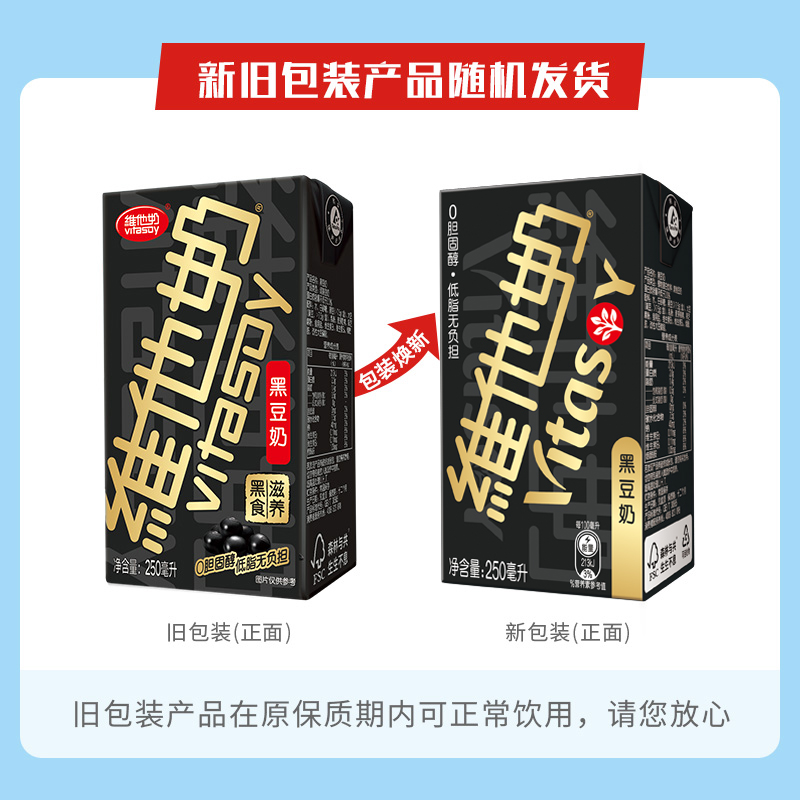 vitasoy维他奶黑豆奶250ml*16盒/箱 即饮植物蛋白饮料整箱 - 图2