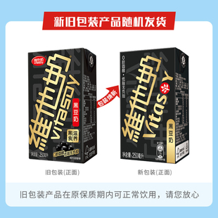 vitasoy维他奶黑豆奶250ml*24盒