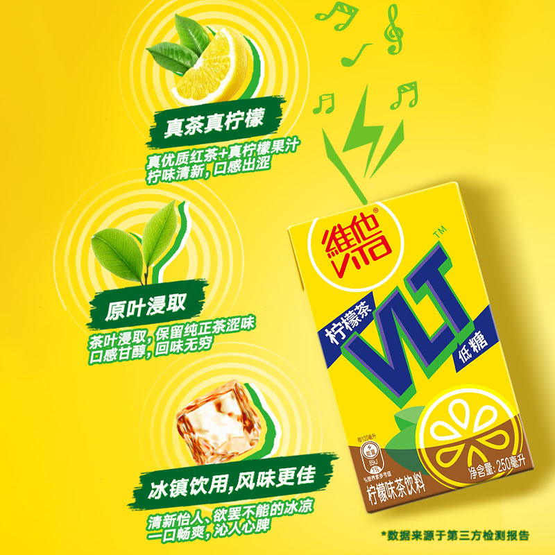 Vita维他低糖柠檬茶柠檬味茶饮料果味茶饮料250ml*24盒/箱茶饮品