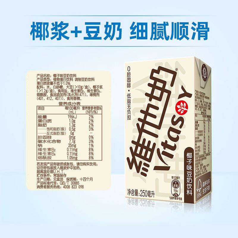 vitasoy维他奶椰子味豆奶饮料植物蛋白饮料250ml*24盒/箱即饮囤货 - 图1