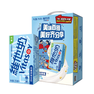vitasoy维他奶低糖原味豆奶250ml*16盒