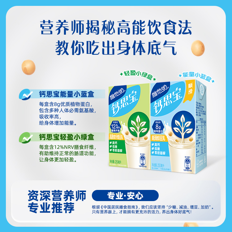 【能量小蓝盒】维他奶低糖钙思宝顺滑醇豆乳250ml*24盒整箱早餐奶