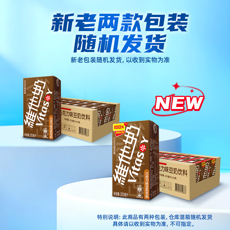 维他奶巧克力味豆奶饮料250ml*24盒植物蛋白饮料整箱官方正品
