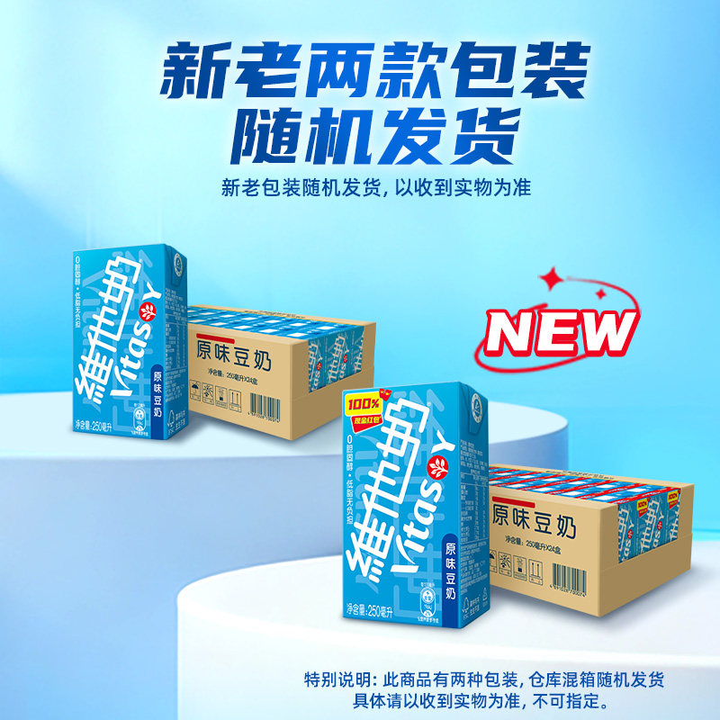 vitasoy维他奶原味豆奶早餐营养植物蛋白饮料整箱250mL*24盒官方