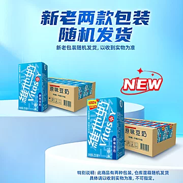 vitasoy维他奶原味豆奶早餐250mL*24盒[3元优惠券]-寻折猪