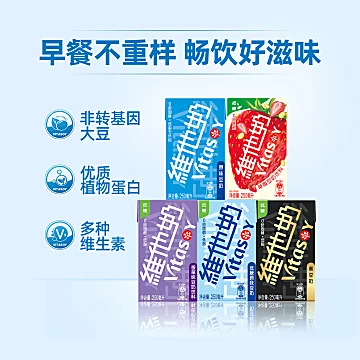 维他奶多口味豆奶30盒[9元优惠券]-寻折猪
