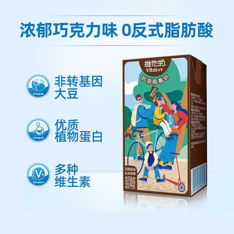 维他奶巧克力味豆奶饮料植物蛋白饮品250ml*16盒整箱官方旗舰店
