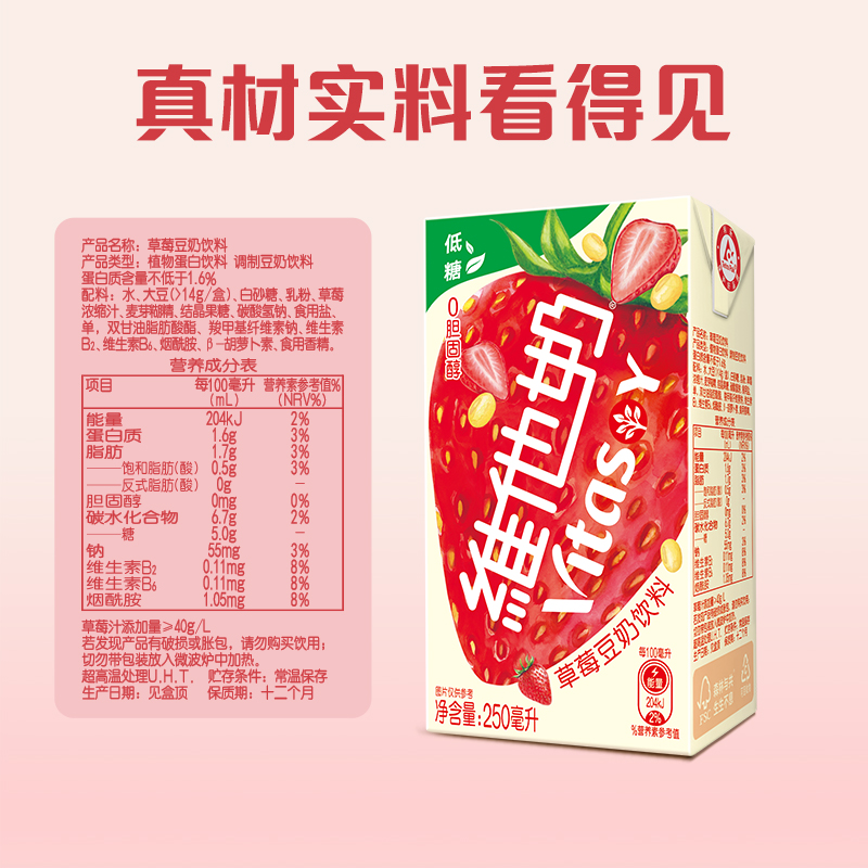 维他奶草莓豆奶饮料植物蛋白奶饮品250ml*24盒整箱官方旗舰店-图3