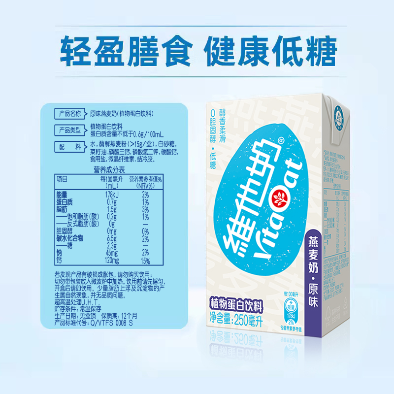 维他奶原味燕麦奶植物奶早餐饮品蛋白饮料整箱咖啡伴侣250ml*16盒 - 图1